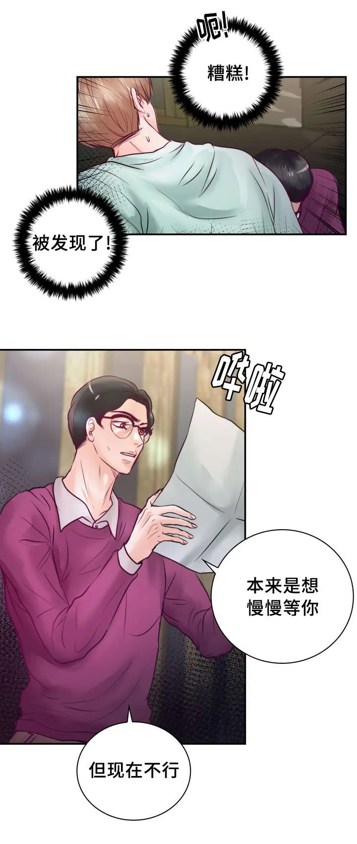 蝙蝠的悲鸣漫画漫画,第39章：把你变成我的人29图