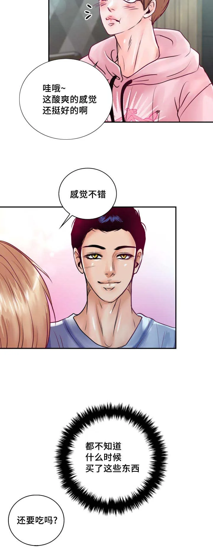 蝙蝠的悲鸣漫画全集漫画,第45章：真是酸爽10图