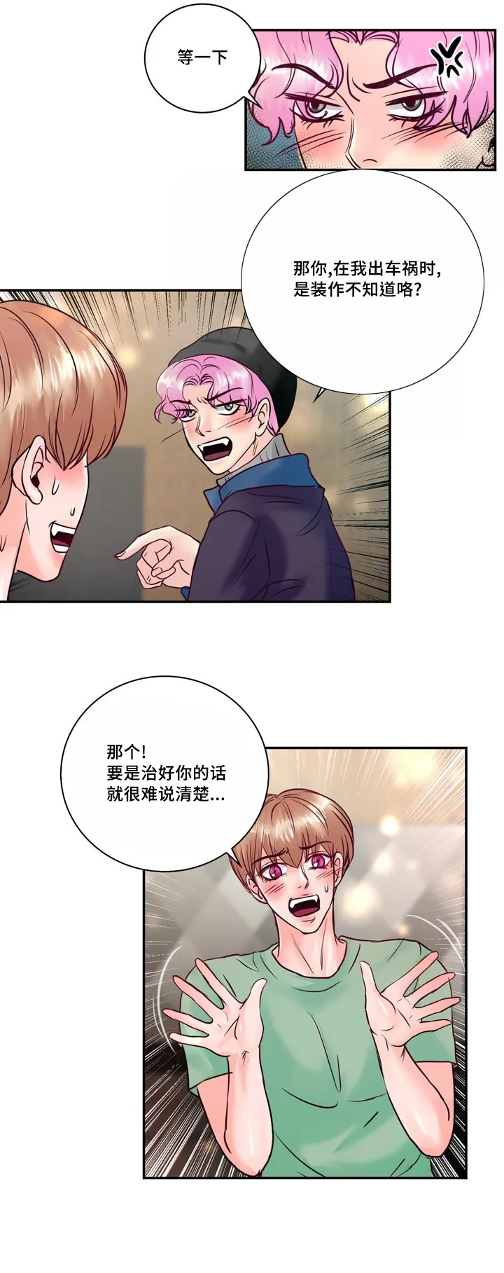 蝙蝠的悲鸣漫画漫画,第53章：他想脱离家族13图