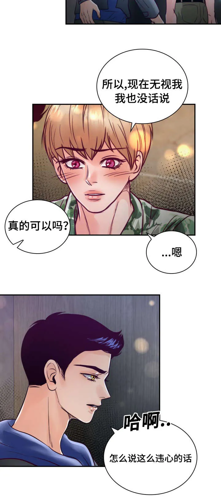 蝙蝠的悲鸣漫画漫画,第22章：在交往吗15图