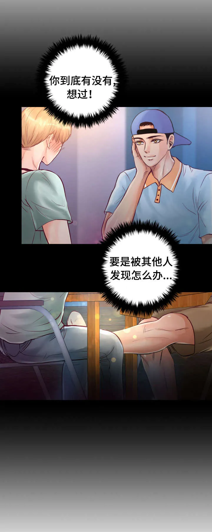 蝙蝠的悲鸣漫画漫画,第27章：初恋2图