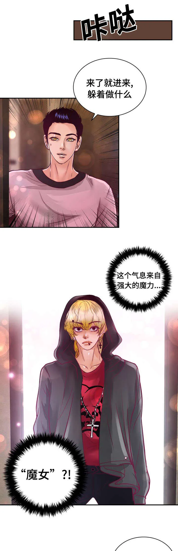 蝙蝠的悲鸣漫画漫画,第18章：没有家人16图
