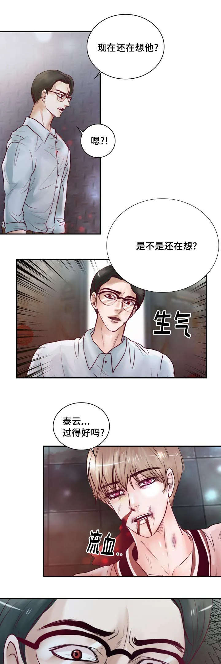蝙蝠作品集漫画,第38章：撑不住了7图