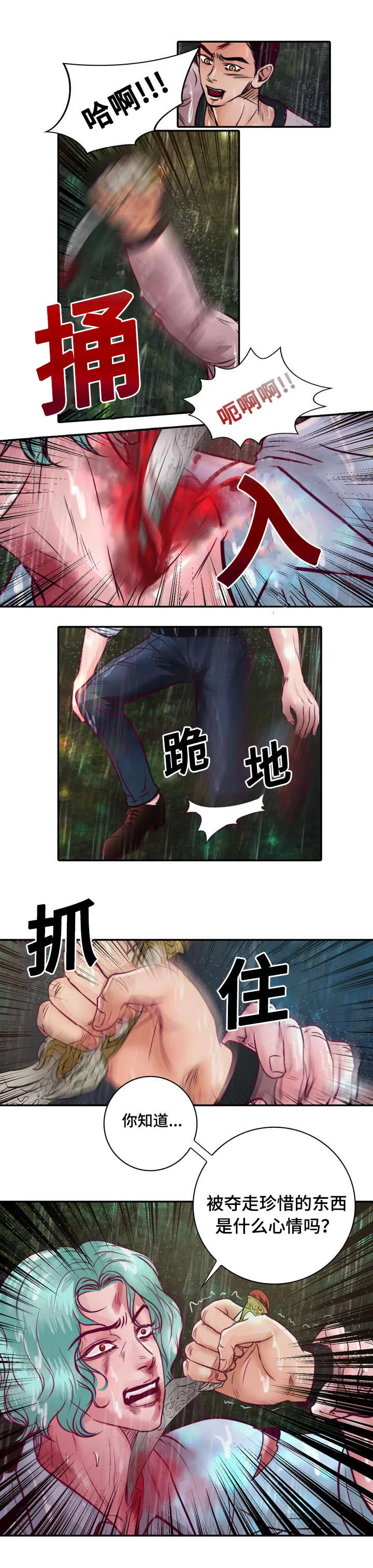 蝙蝠的悲鸣漫画全集漫画,第20章：成功了1图