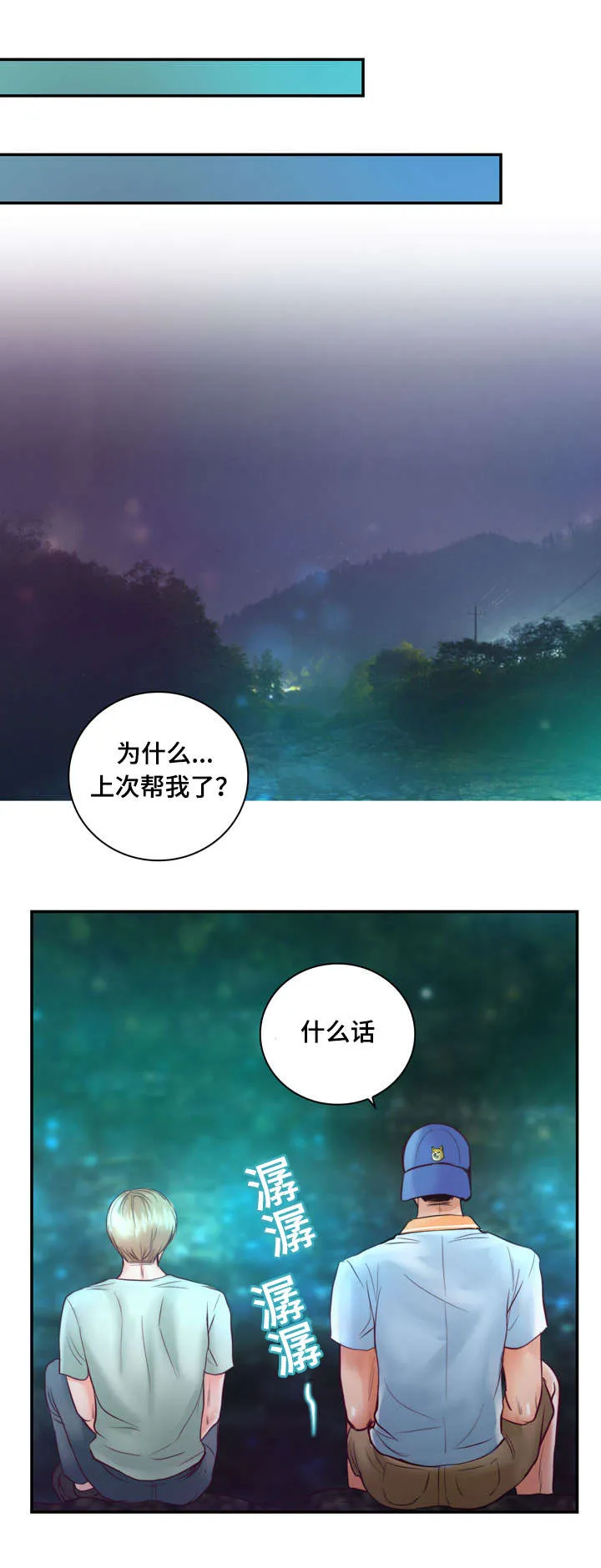 蝙蝠的悲鸣漫画漫画,第27章：初恋14图