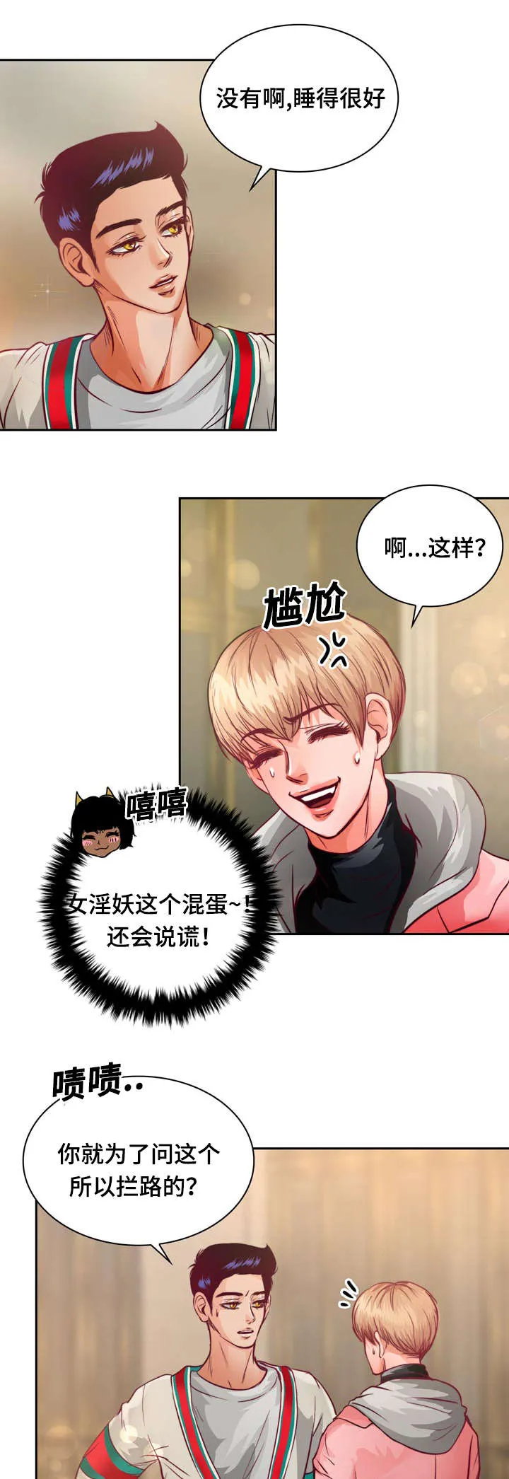 蝙蝠的悲鸣漫画漫画,第13章：来我家做作业吗1图