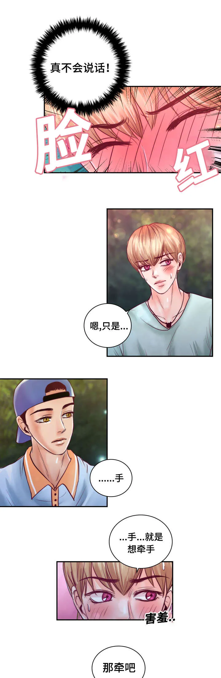 蝙蝠的悲鸣漫画漫画,第27章：初恋19图