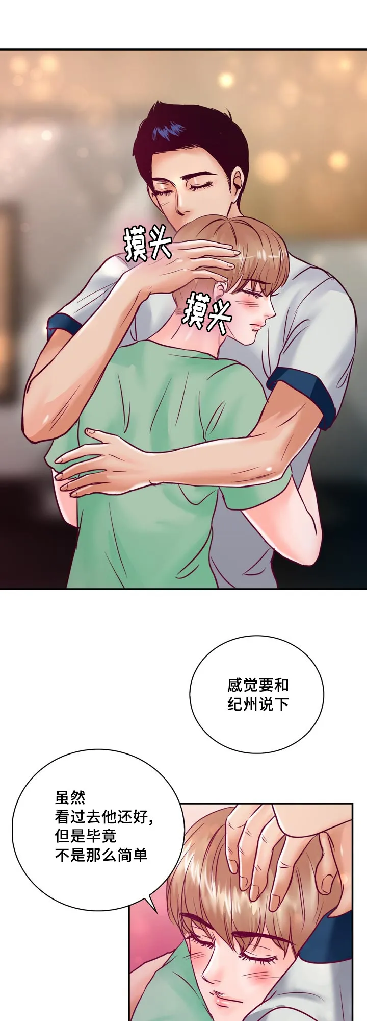 蝙蝠的悲鸣漫画漫画,第53章：他想脱离家族24图