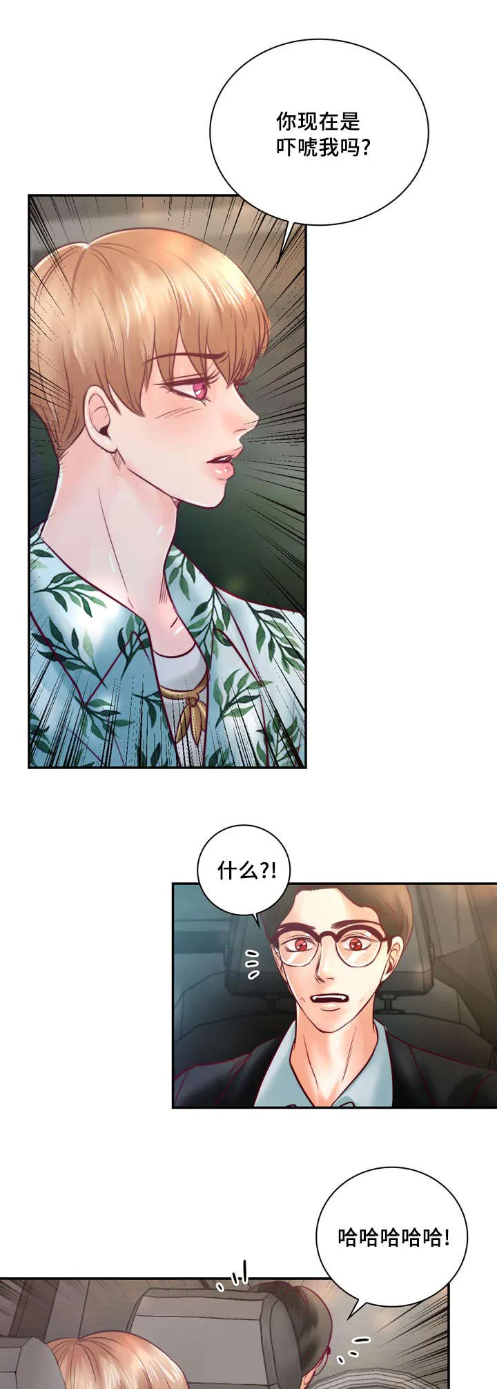 绝望的悲鸣漫画漫画,第32章：讨厌那个家伙1图