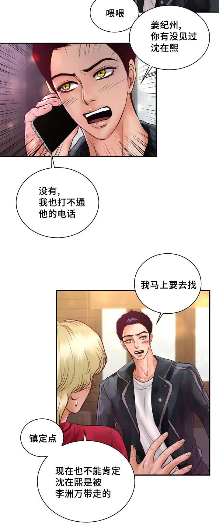 蝙蝠的悲鸣漫画漫画,第37章：强大的结界4图