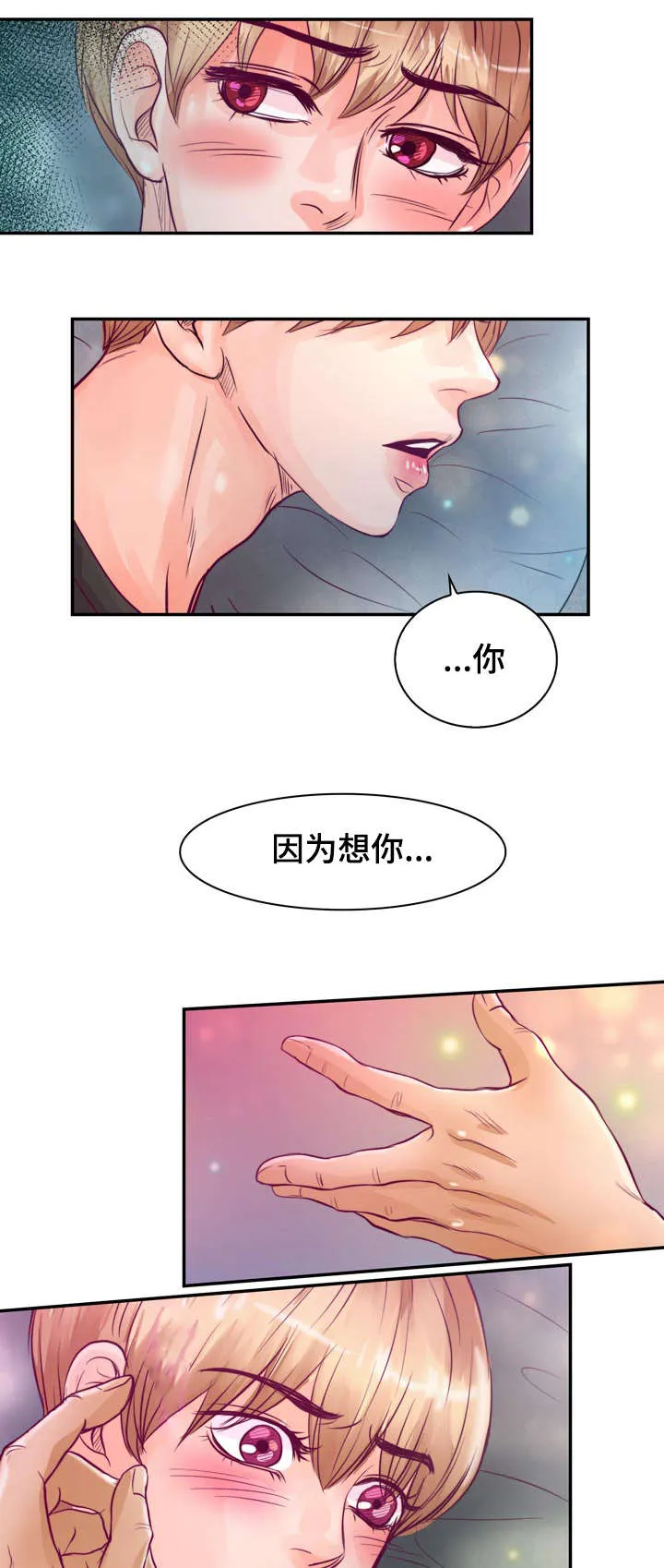 蝙蝠的悲鸣漫画漫画,第24章：因为想你17图