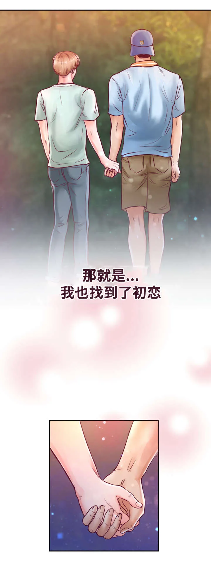 蝙蝠的悲鸣漫画漫画,第27章：初恋27图
