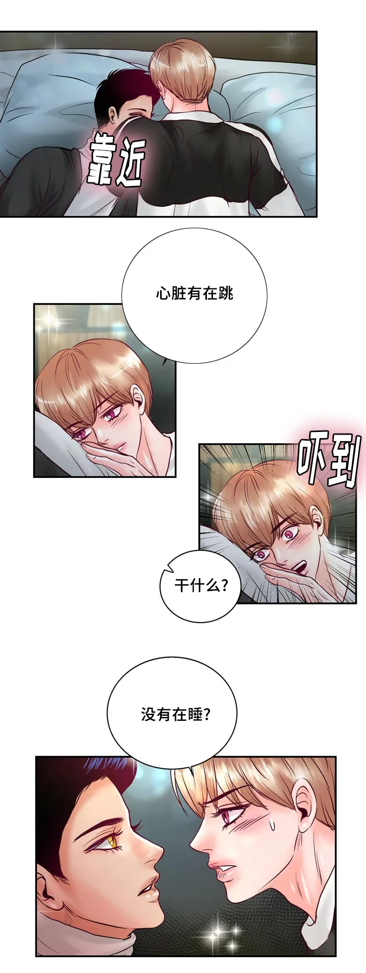 绝望的悲鸣漫画漫画,第55章：在路边醉倒30图