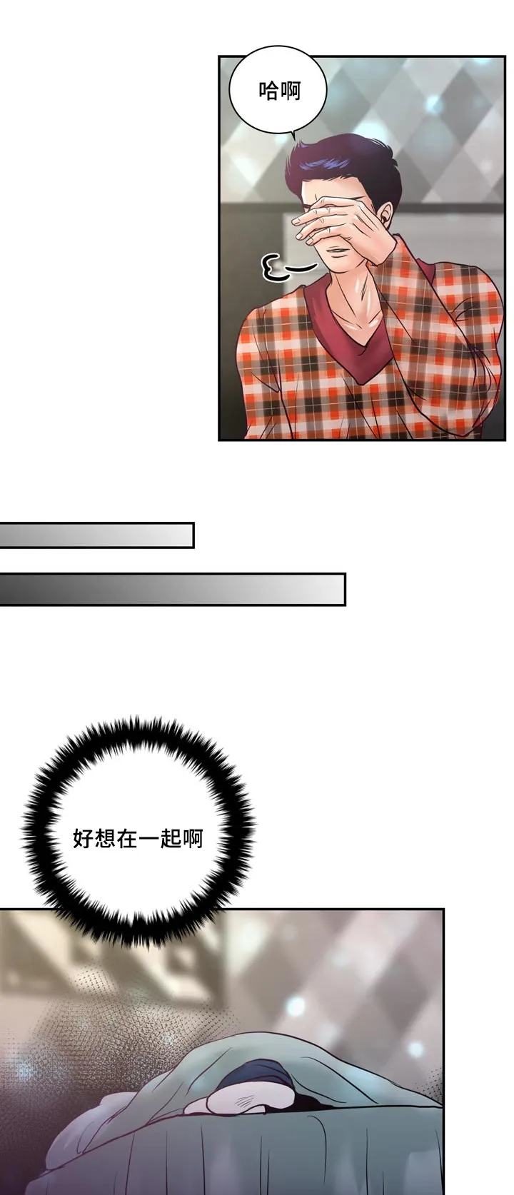 绝望的悲鸣漫画漫画,第55章：在路边醉倒12图