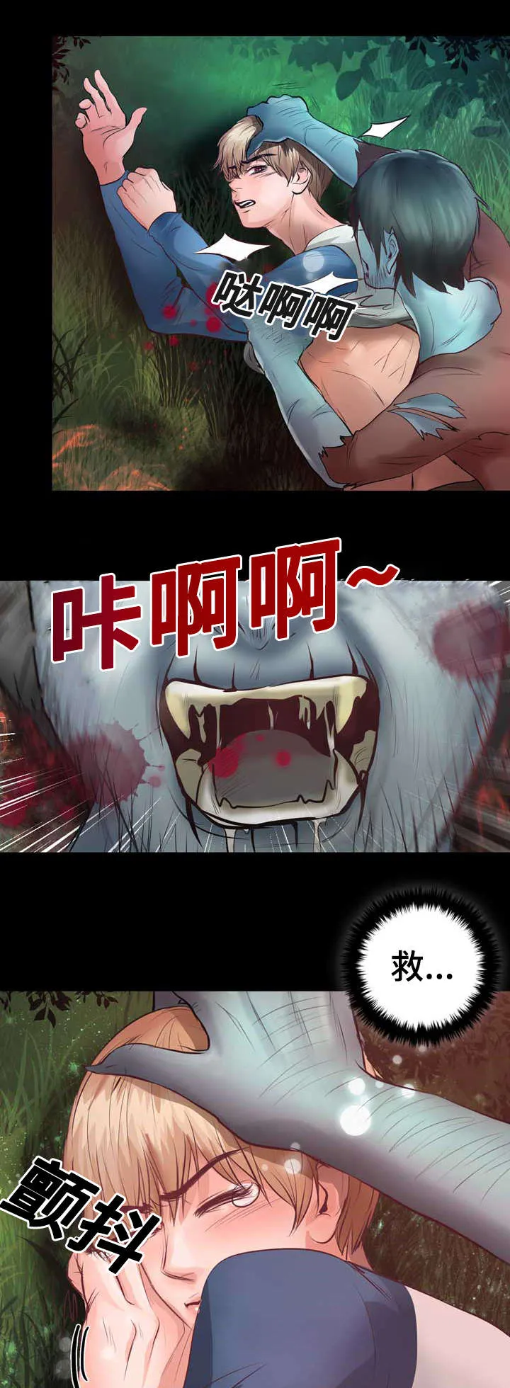 悲鸣的恋人漫画免费阅读漫画,第4章：变异吸血鬼27图