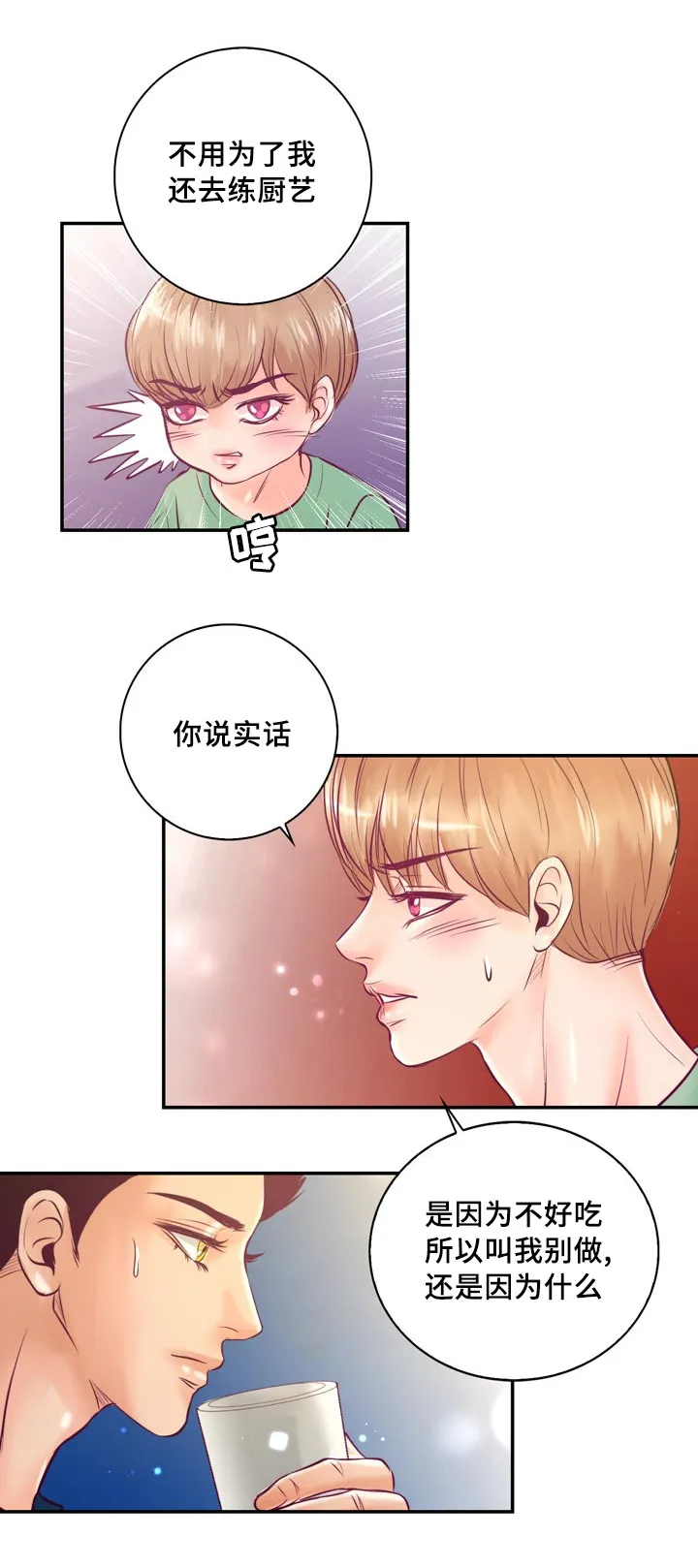 蝙蝠的悲鸣漫画漫画,第52章：第一次做饭18图