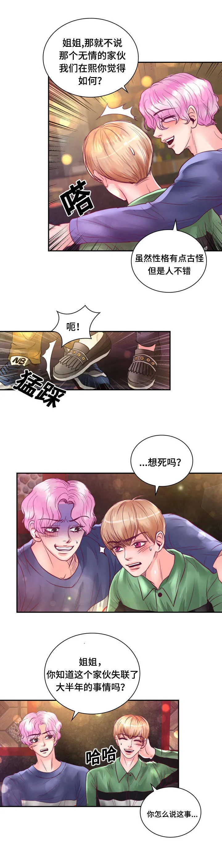 蝙蝠的悲鸣漫画在线观看漫画,第23章：在我家睡吧3图