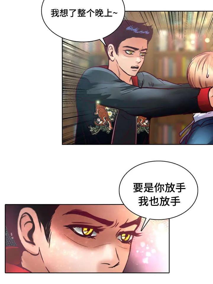 绝望的悲鸣漫画漫画,第11章：不许再联系她24图