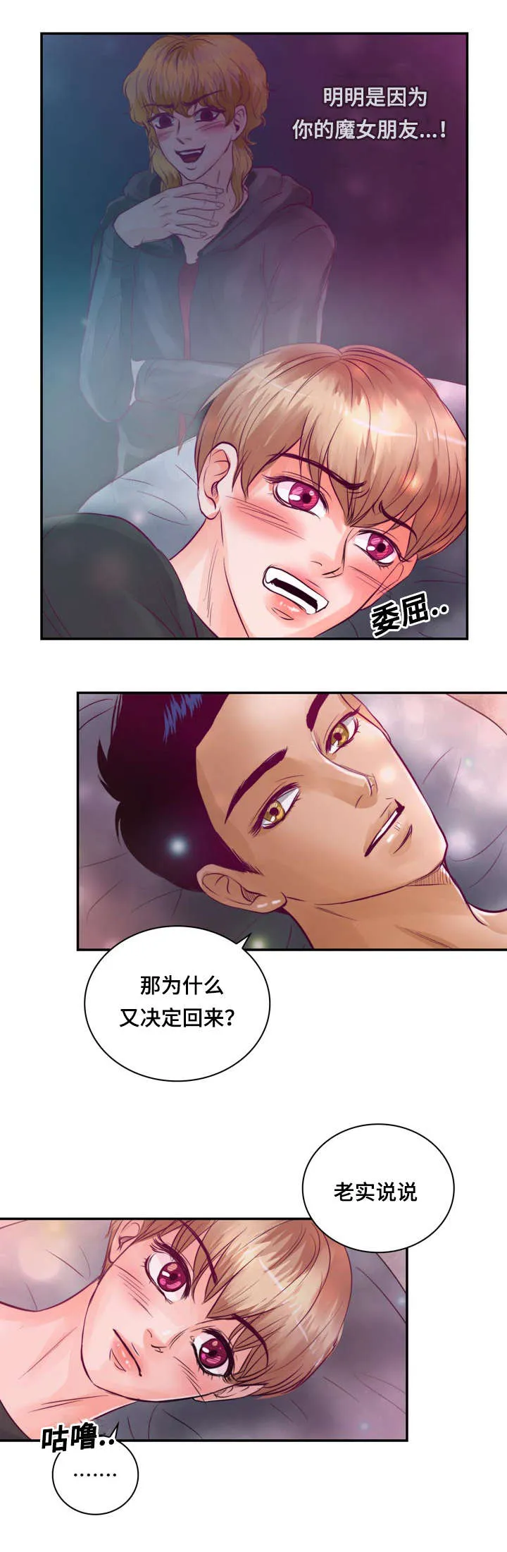 蝙蝠的悲鸣漫画漫画,第24章：因为想你15图