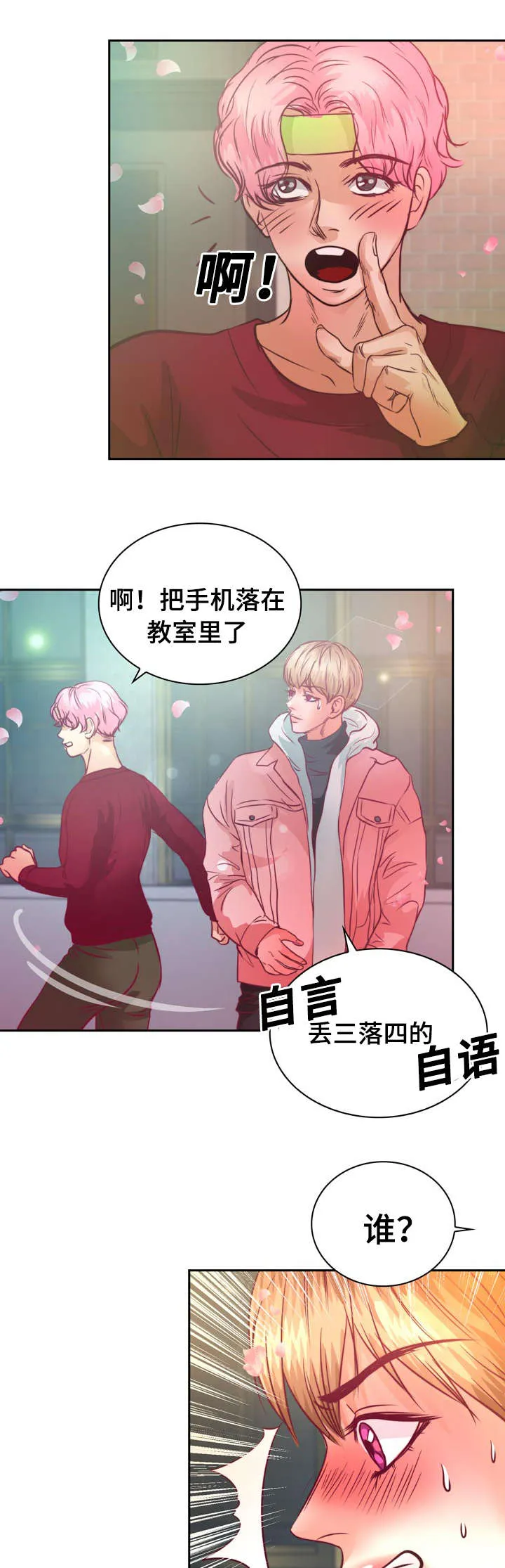 绝望的悲鸣漫画漫画,第12章：梦境33图