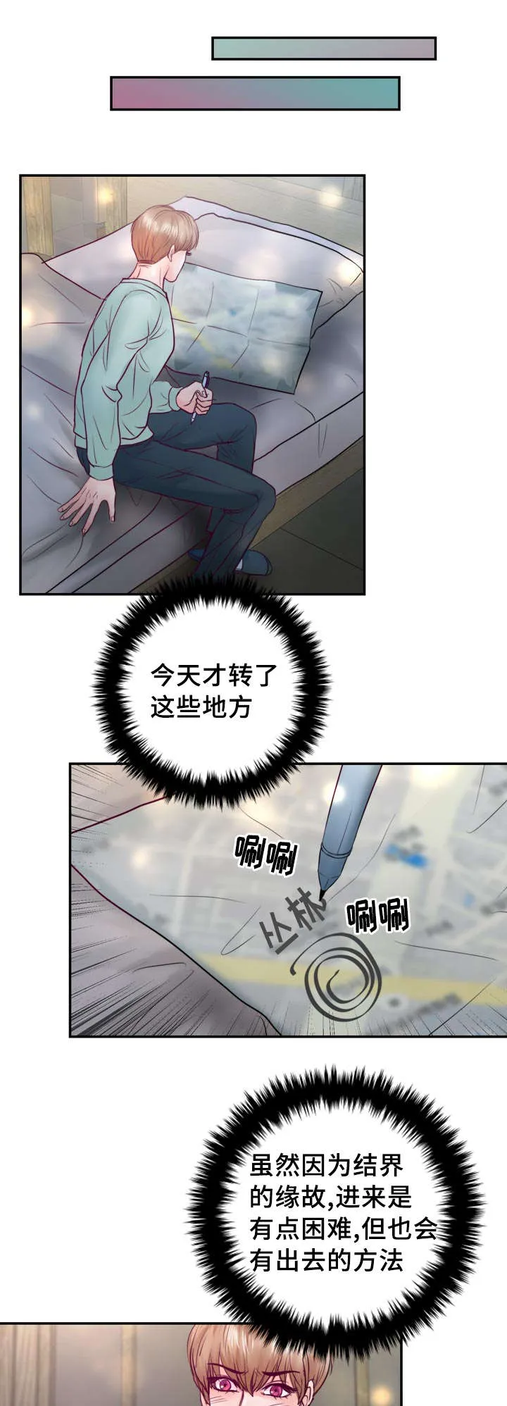 蝙蝠的悲鸣漫画漫画,第39章：把你变成我的人21图