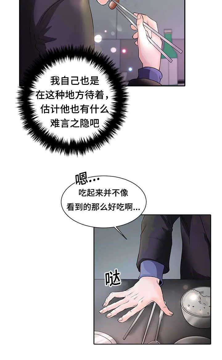 蝙蝠的告白漫画,第1章：无粮12图
