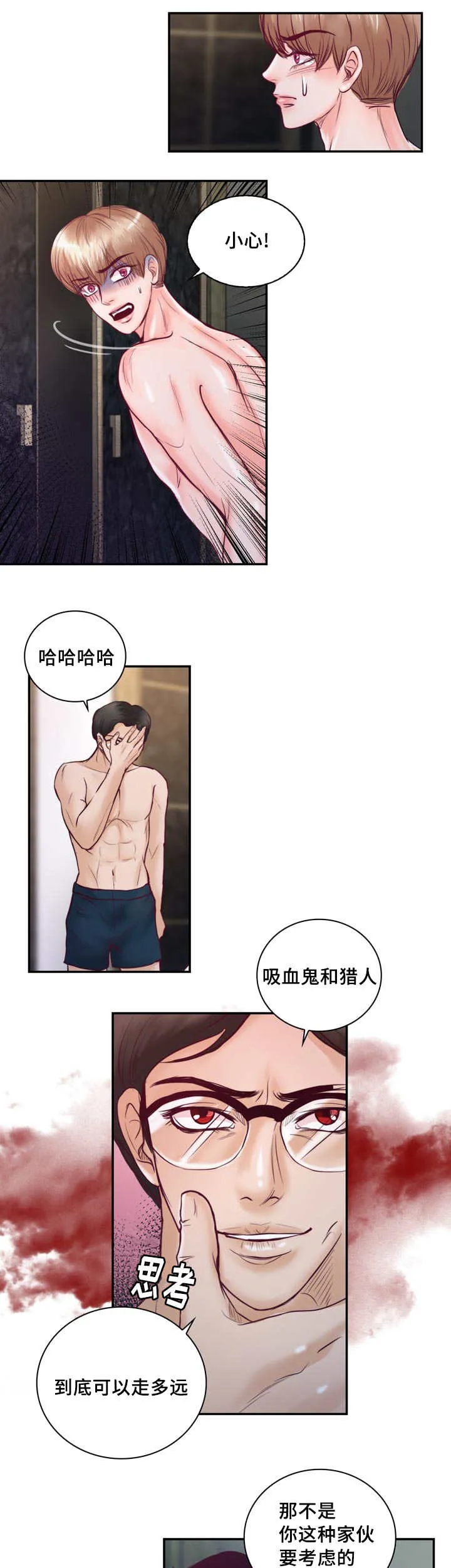 蝙蝠的悲鸣漫画漫画,第41章：好讨厌啊1图