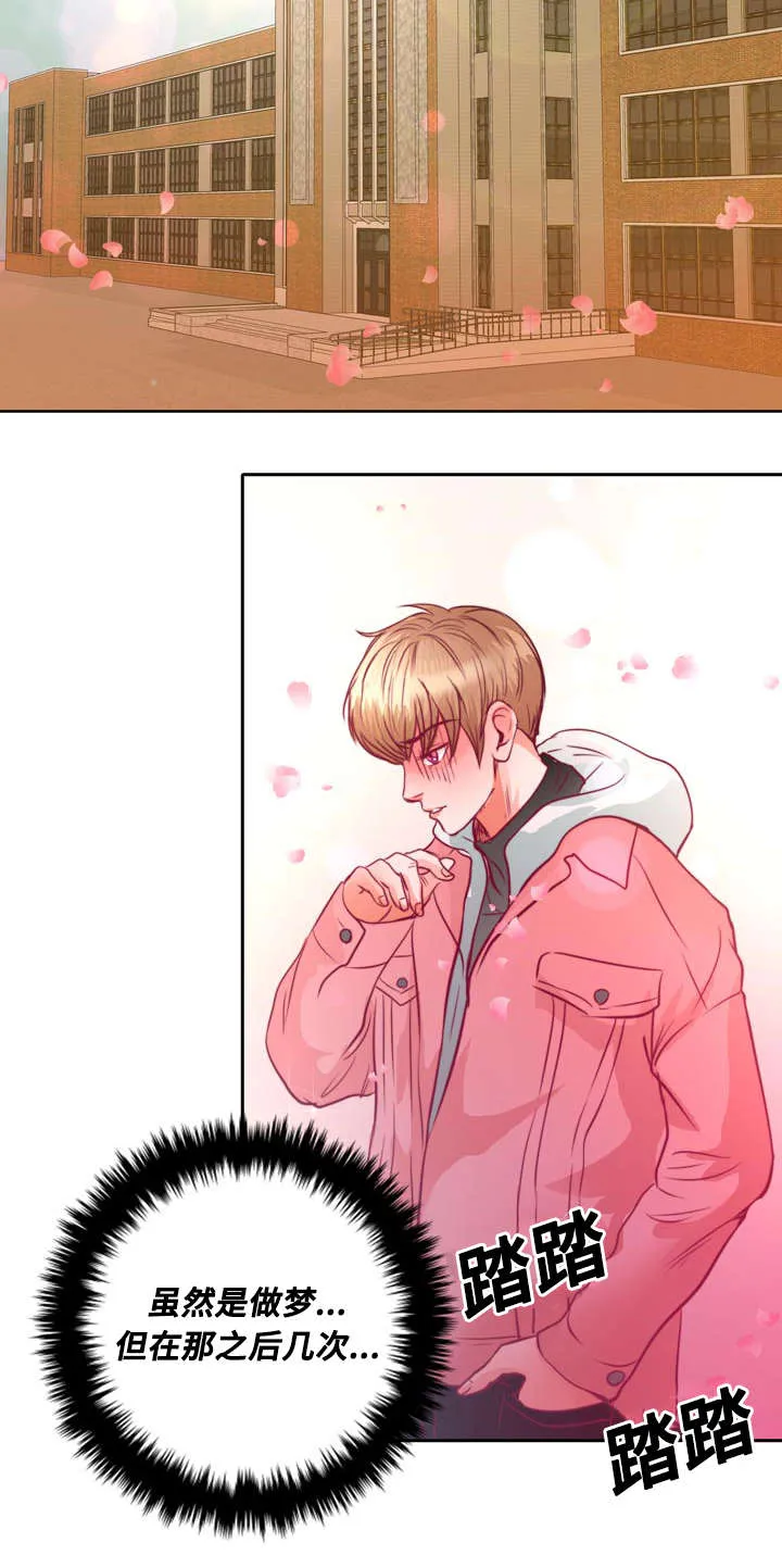 绝望的悲鸣漫画漫画,第12章：梦境31图