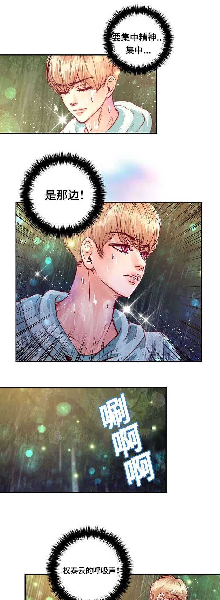蝙蝠的悲鸣漫画漫画,第19章：离开他13图