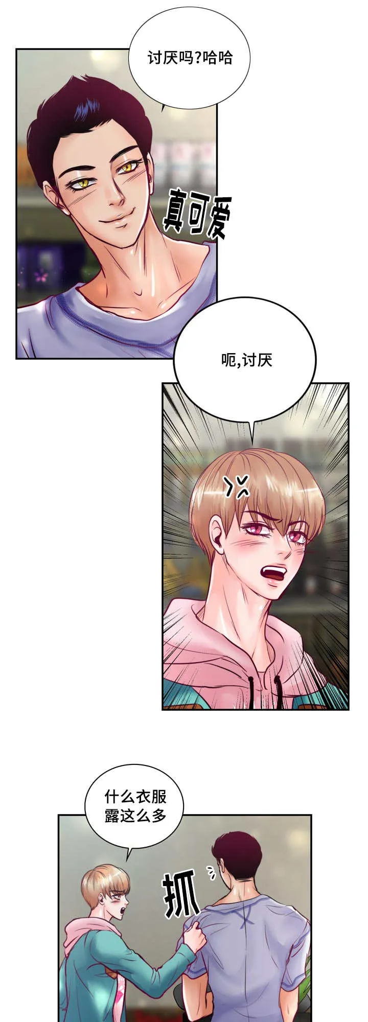 蝙蝠的悲鸣漫画漫画,第44章：在做好事18图