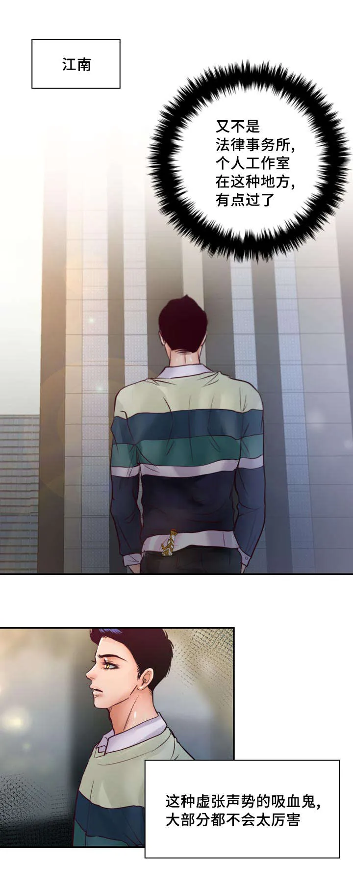 蝙蝠的悲鸣漫画漫画,第37章：强大的结界13图