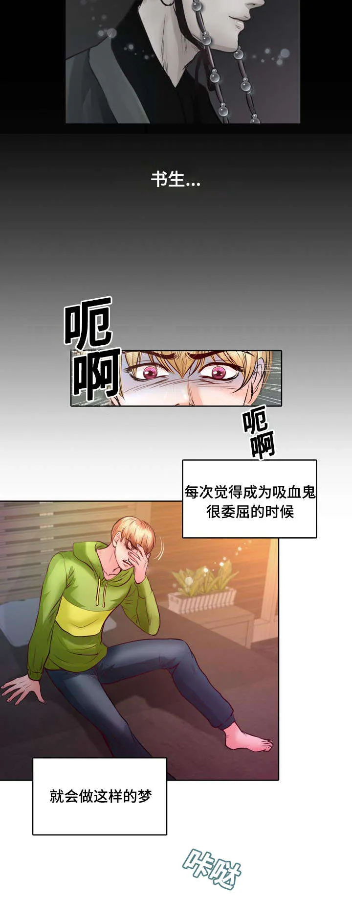 悲鸣的恋人漫画免费阅读漫画,第8章：怎么变成吸血鬼的24图