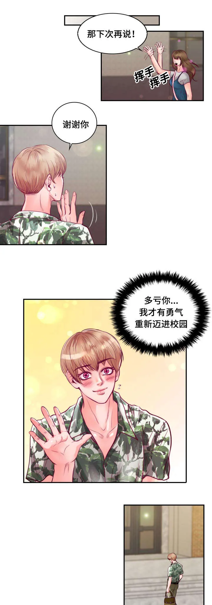 蝙蝠的悲鸣漫画漫画,第21章：逃避14图