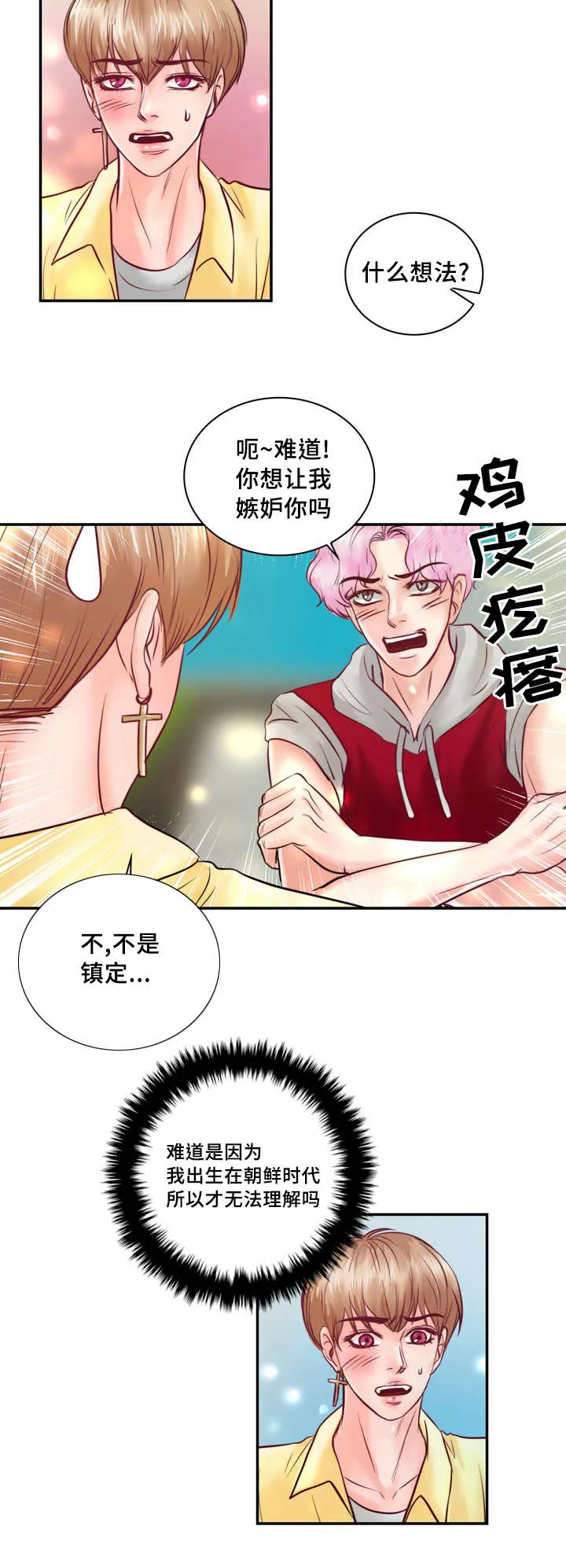 蝙蝠的悲鸣漫画漫画,第34章：你在谈恋爱吗2图