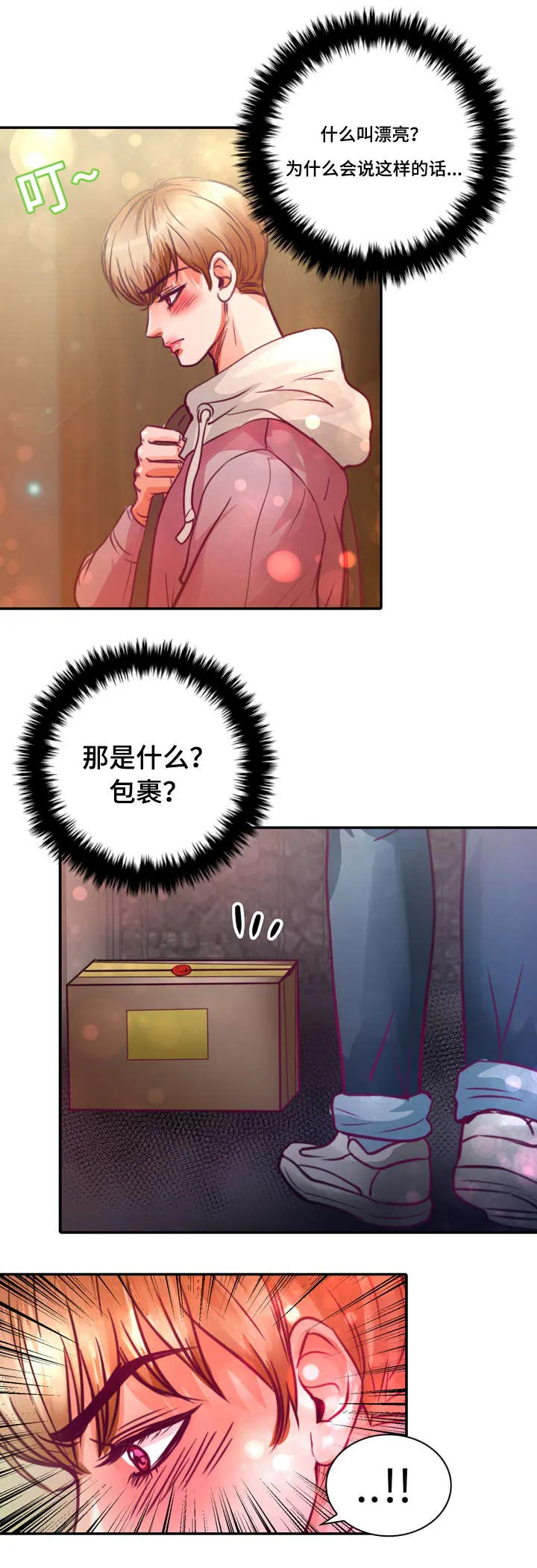 蝙蝠的悲鸣漫画漫画,第14章：第一次接吻8图