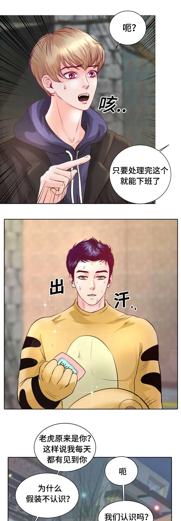 蝙蝠的告白漫画,第1章：无粮17图