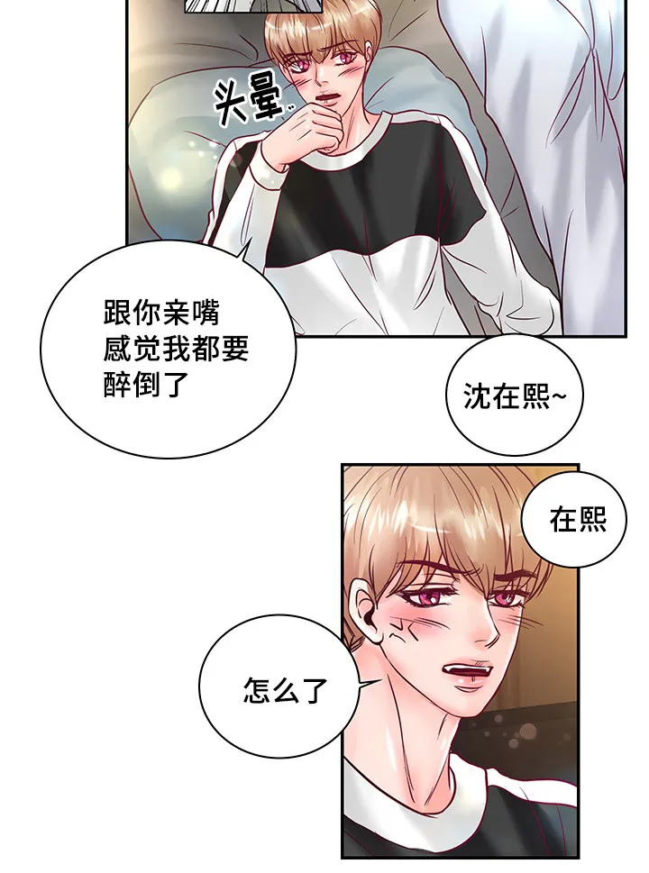 蝙蝠的悲鸣漫画漫画,第56章：一辈子在一起2图