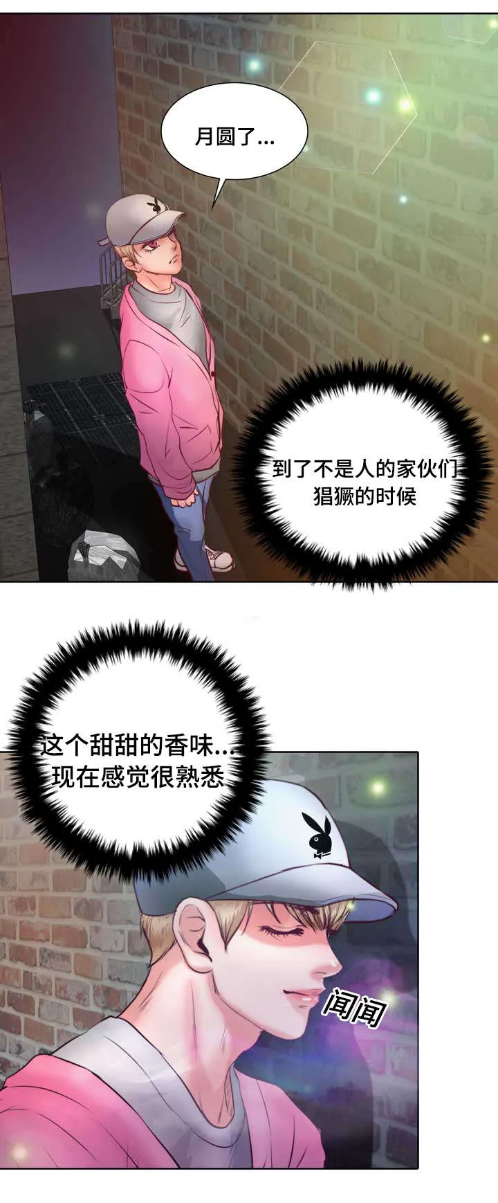 绝望的悲鸣漫画漫画,第7章：该死的吸血鬼32图