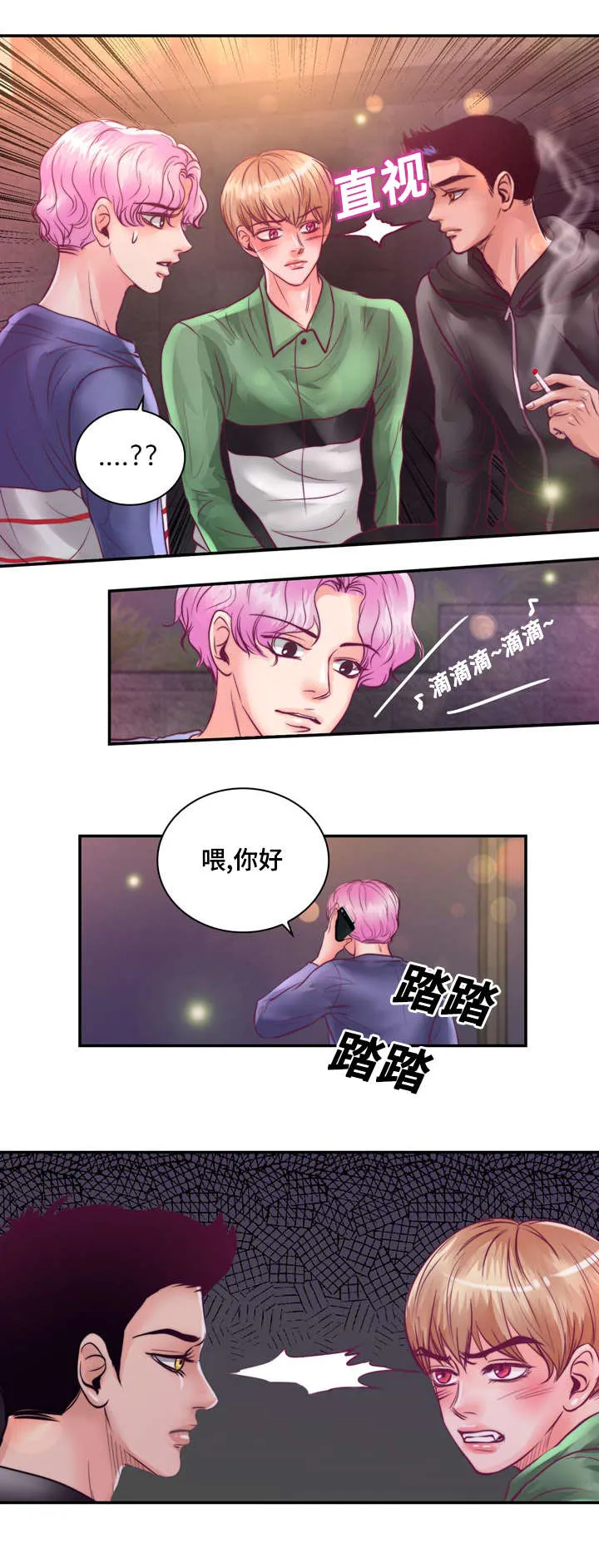 蝙蝠的悲鸣漫画在线观看漫画,第23章：在我家睡吧15图