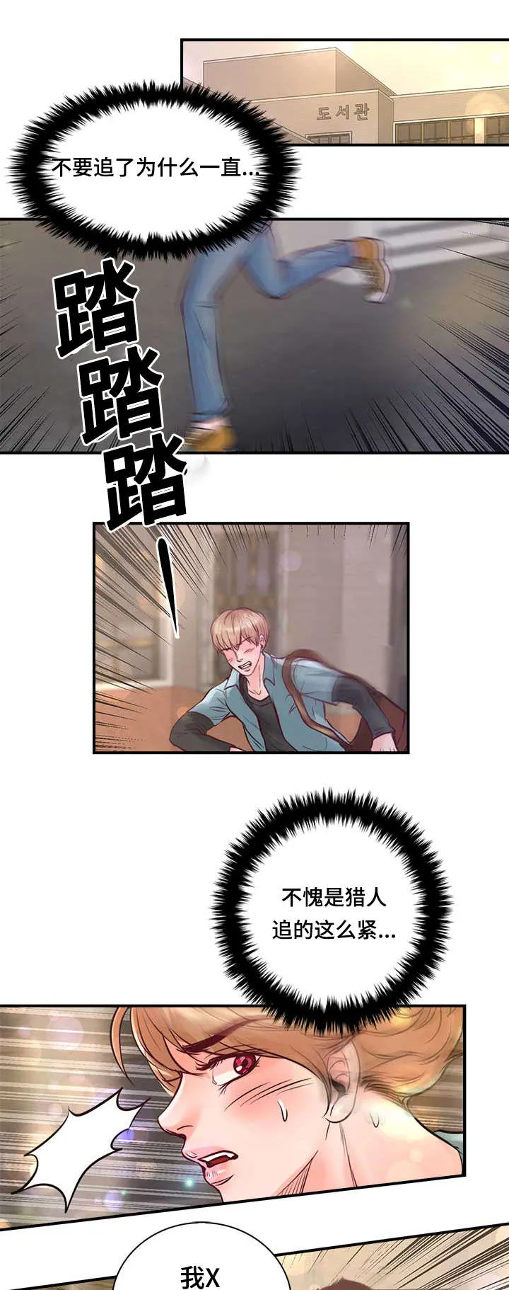 绝望的悲鸣漫画漫画,第25章：不喜欢你接近她22图