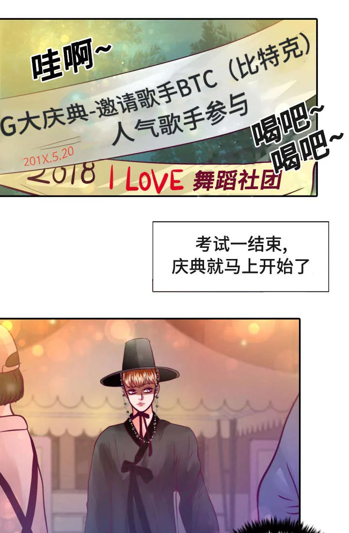 蝙蝠的悲鸣漫画漫画,第14章：第一次接吻12图