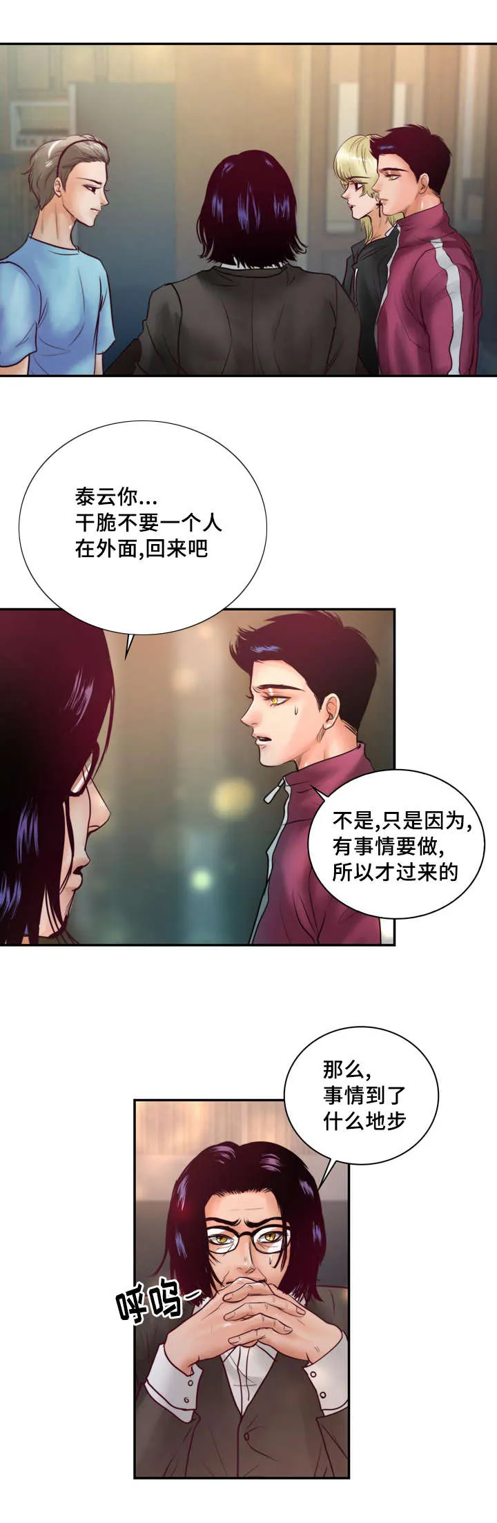 蝙蝠的悲鸣漫画漫画,第37章：强大的结界9图
