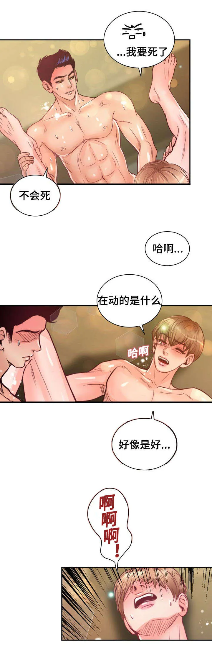 绝望的悲鸣漫画漫画,第17章：感觉喜欢上你了22图