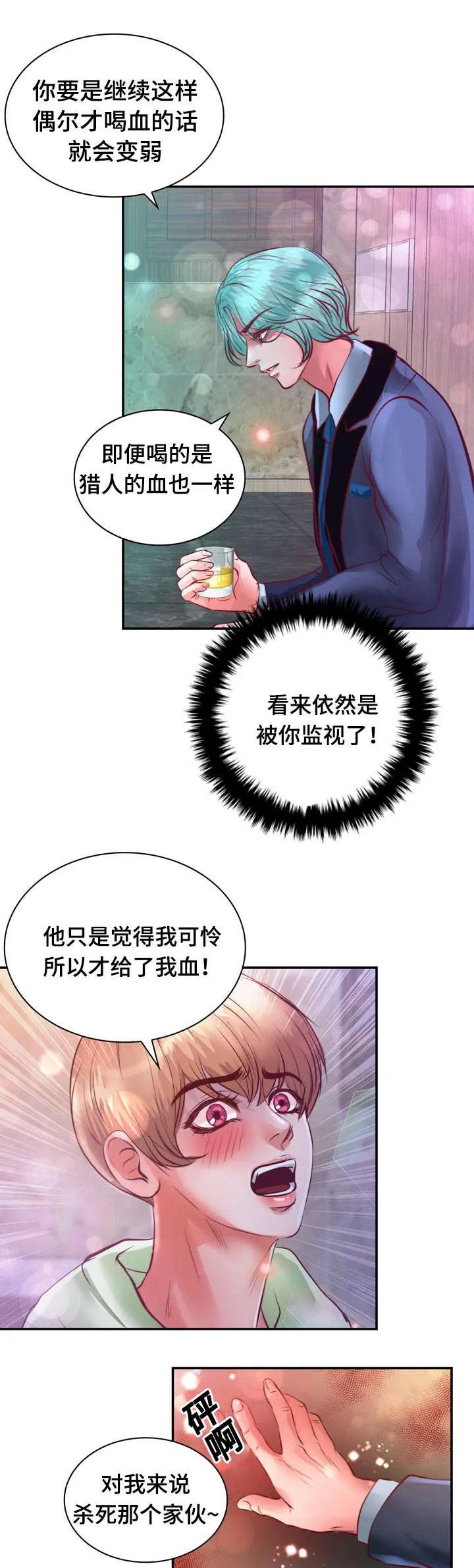 蝙蝠作品集漫画,第15章：他回来了11图