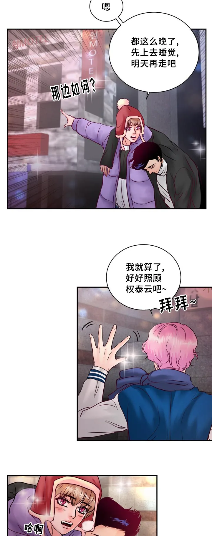 绝望的悲鸣漫画漫画,第55章：在路边醉倒26图