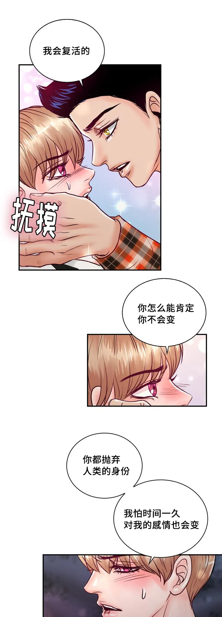 绝望的悲鸣漫画漫画,第55章：在路边醉倒7图