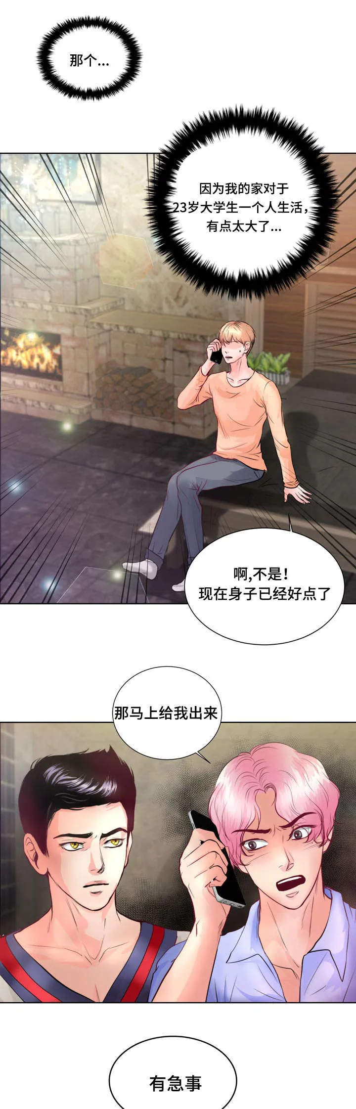 绝望的悲鸣漫画漫画,第6章：我救不了他29图