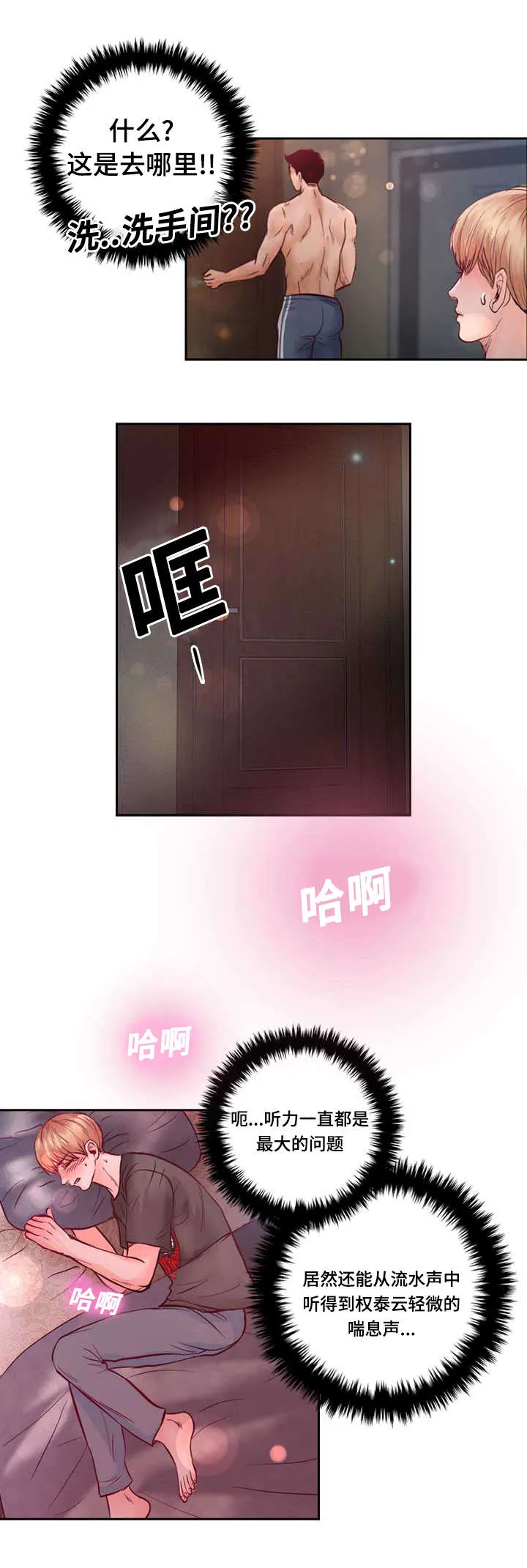 绝望的悲鸣漫画漫画,第25章：不喜欢你接近她5图