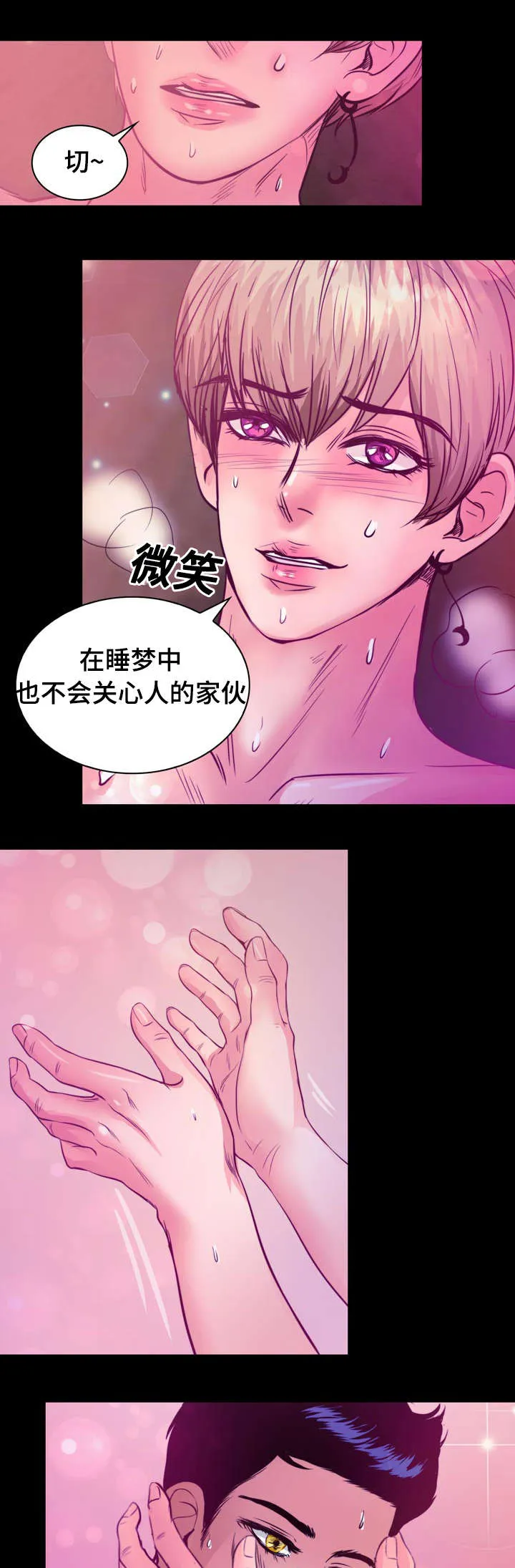 绝望的悲鸣漫画漫画,第12章：梦境20图