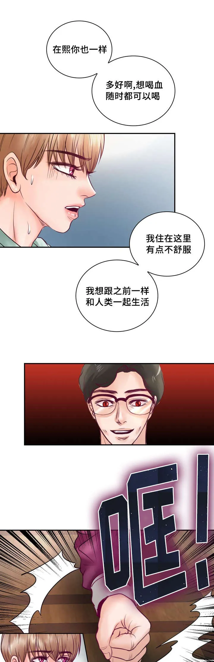 蝙蝠的悲鸣漫画漫画,第39章：把你变成我的人19图